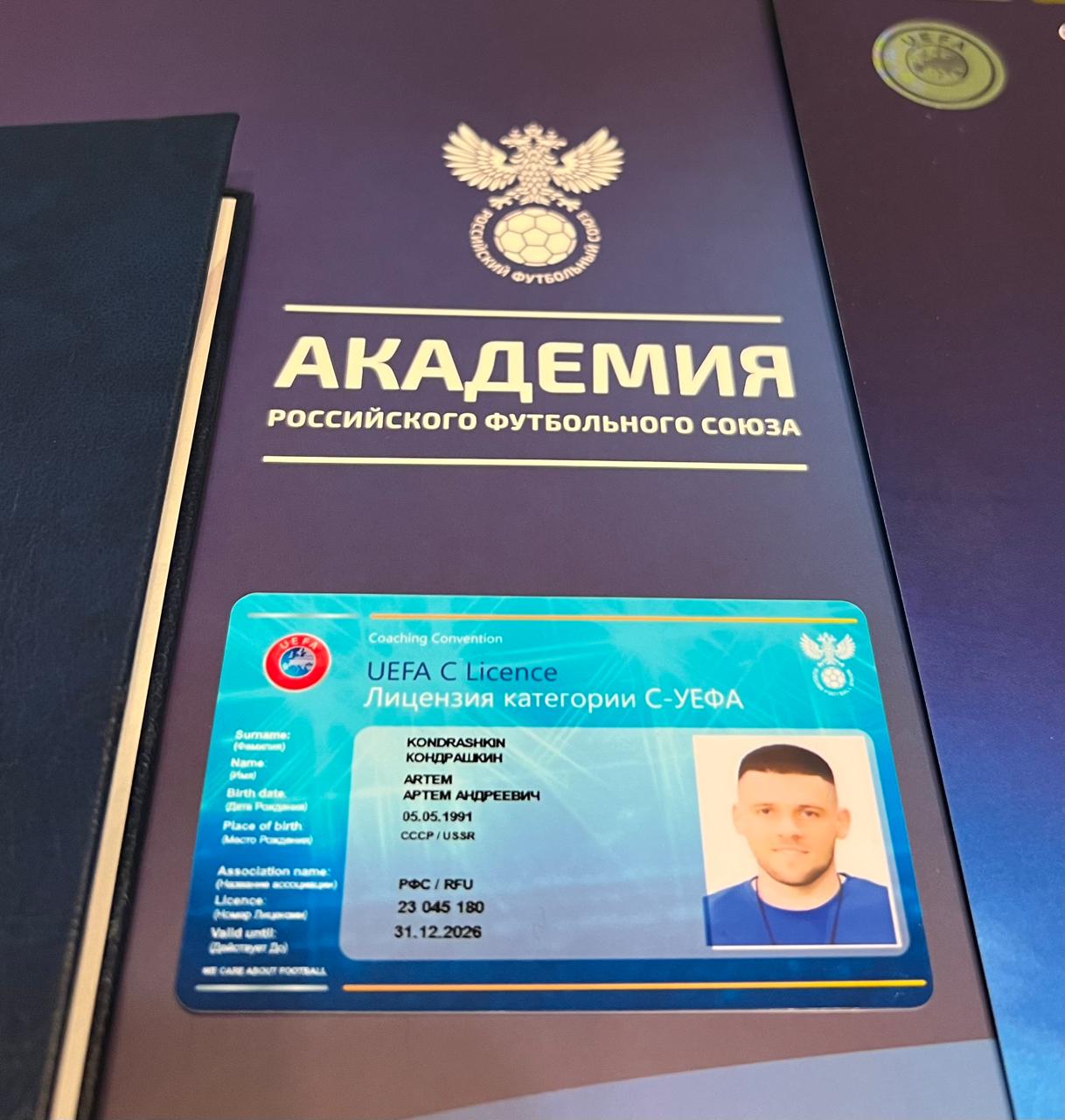 FOOTBALL SVAO - Лицензия главного тренера категории C UEFA